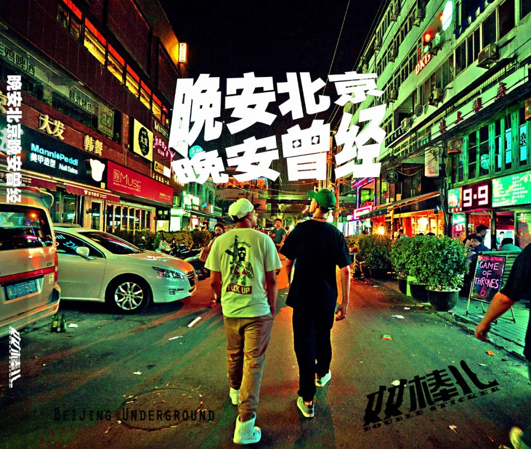 中文说唱中的知名的说唱组合,如今还有多少没有解散并且活跃的