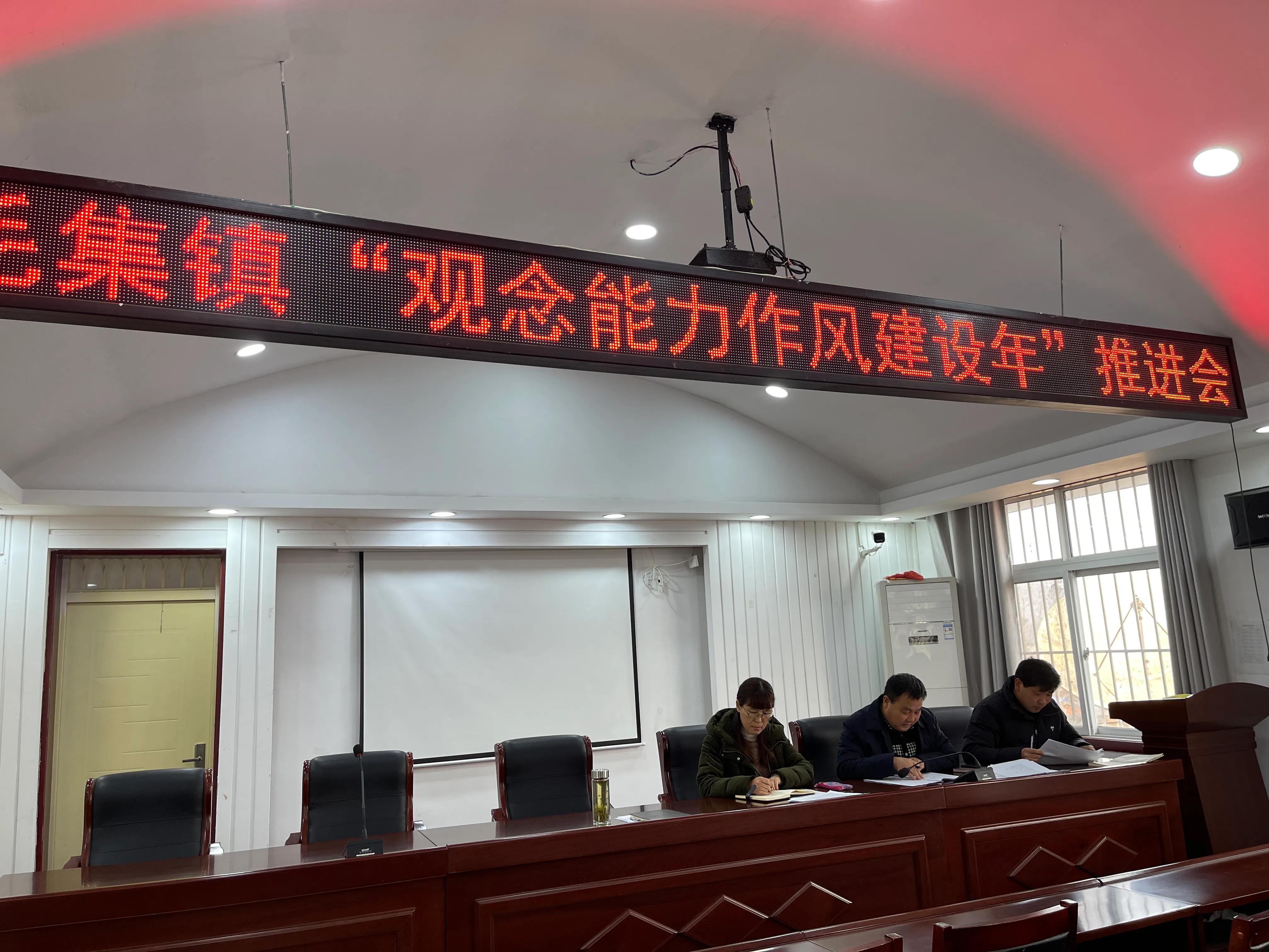 毛集镇召开观念能力作风建设年活动推进会