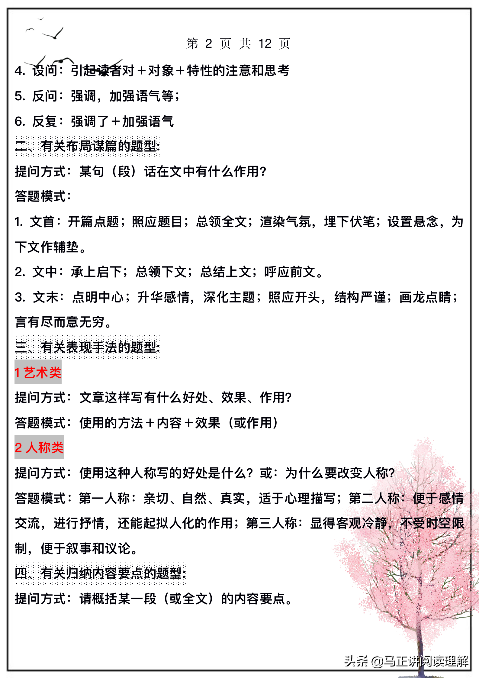如何提高语文阅读理解答题水平？永远不必为成绩发愁