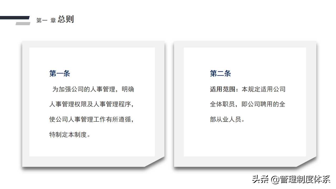 公司人事管理制度（41页）