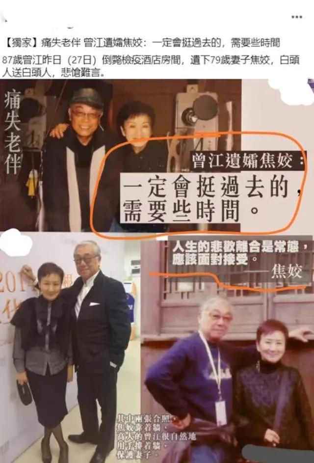 资深演员曾江离世现任妻子罕见发声 独坐空屋 我一定会挺过去 天天看点