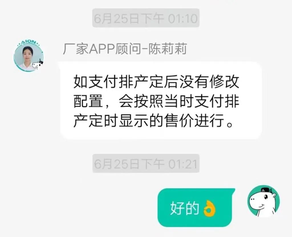 车主曝光“提车加价”，销量屡破新高的广汽埃安是飘了么？