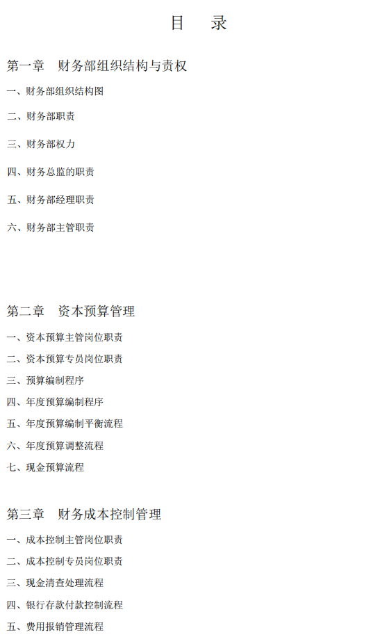 一广东28岁女会计，做的财务制度和流程（完整版），详细又清晰