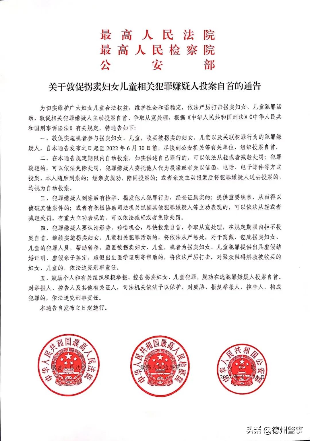 公安部A级通缉令！