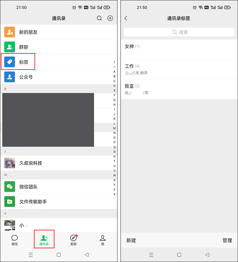 微信升级，好友分组功能来了
