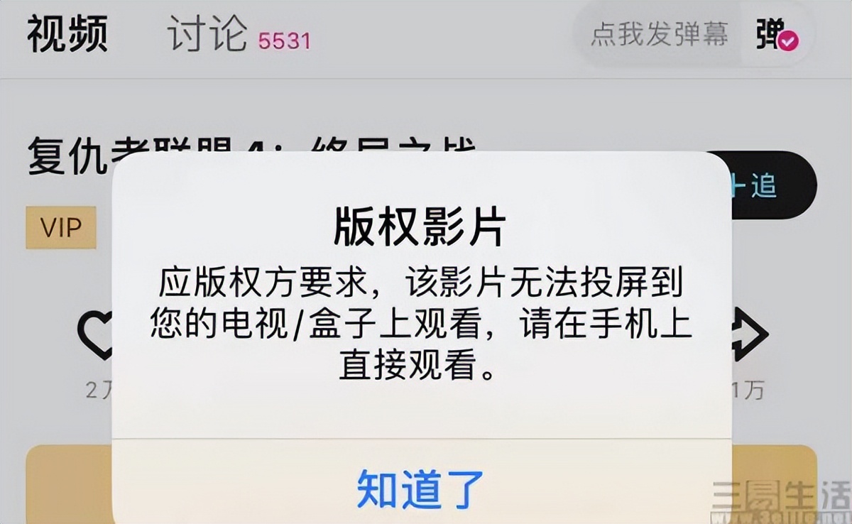 优酷取得世界杯传播权(优酷投屏要花钱？这其实只是消灭“灰色地带”)