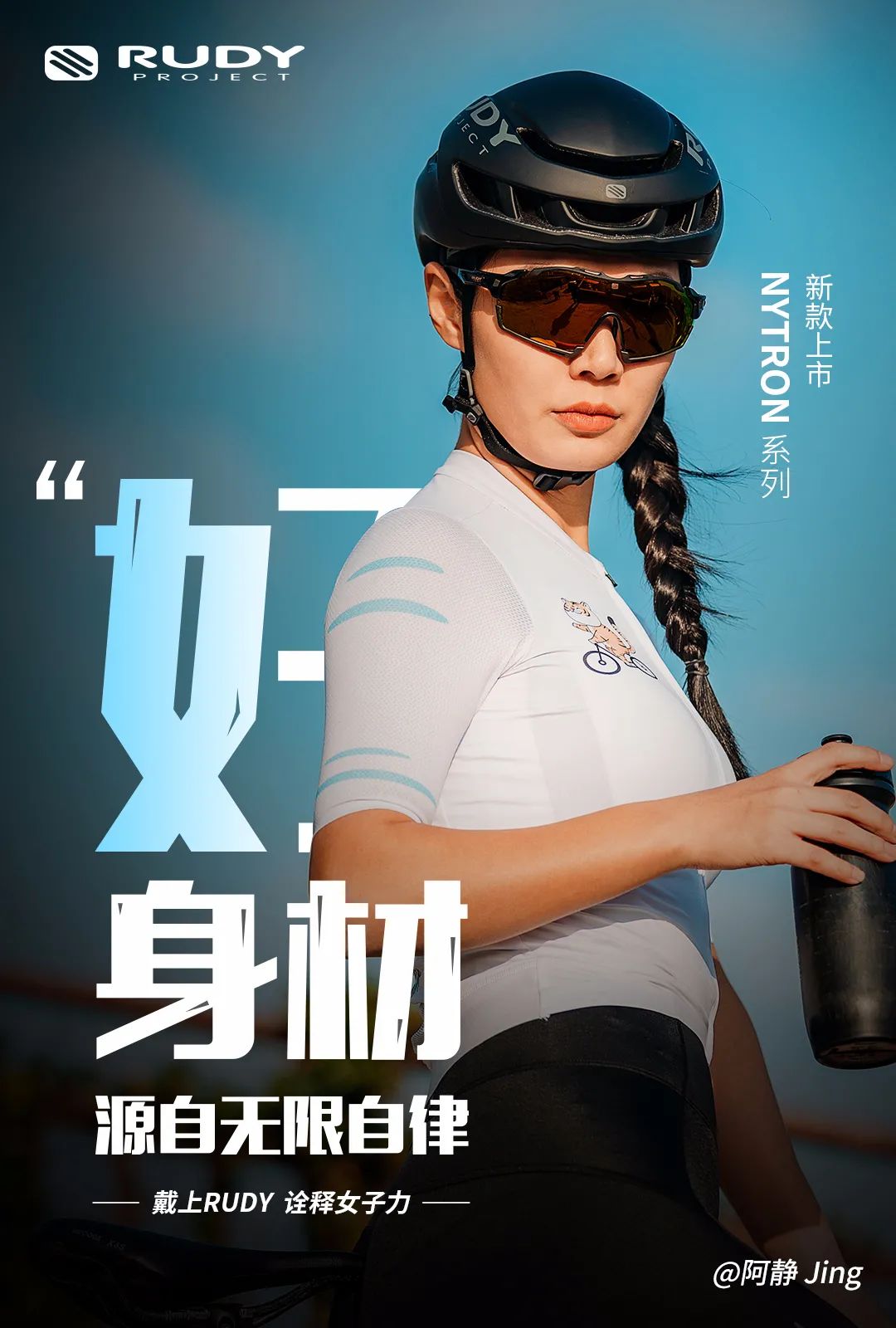 戴上RUDY，诠释女子力