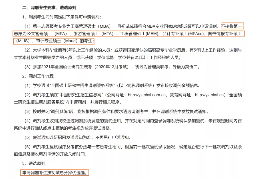 广西这些院校MBA考研调剂，一志愿必须报考MBA，跨考不可调剂