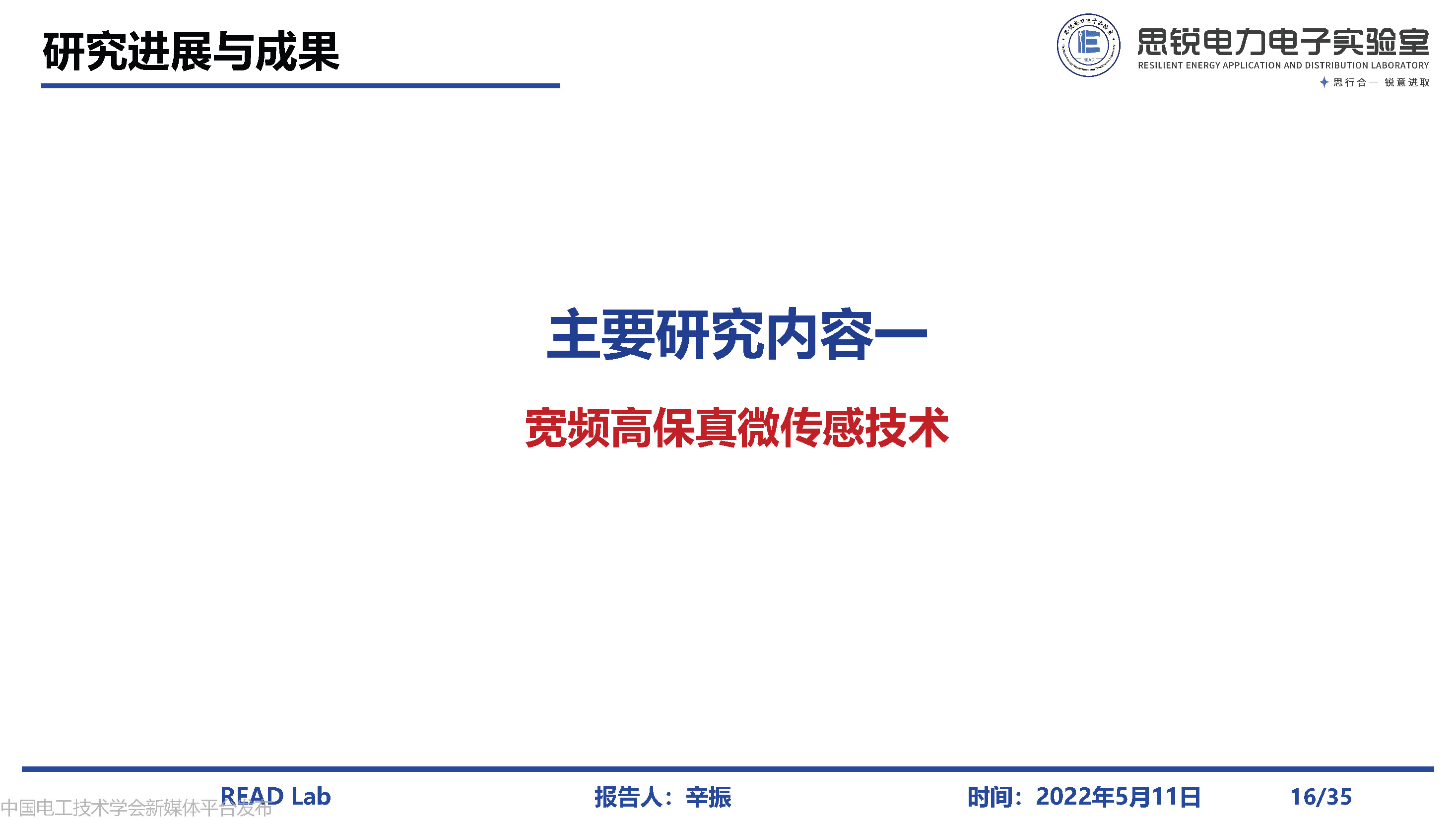 河北工业大学辛振教授：电力电子系统电磁状态感知与集成