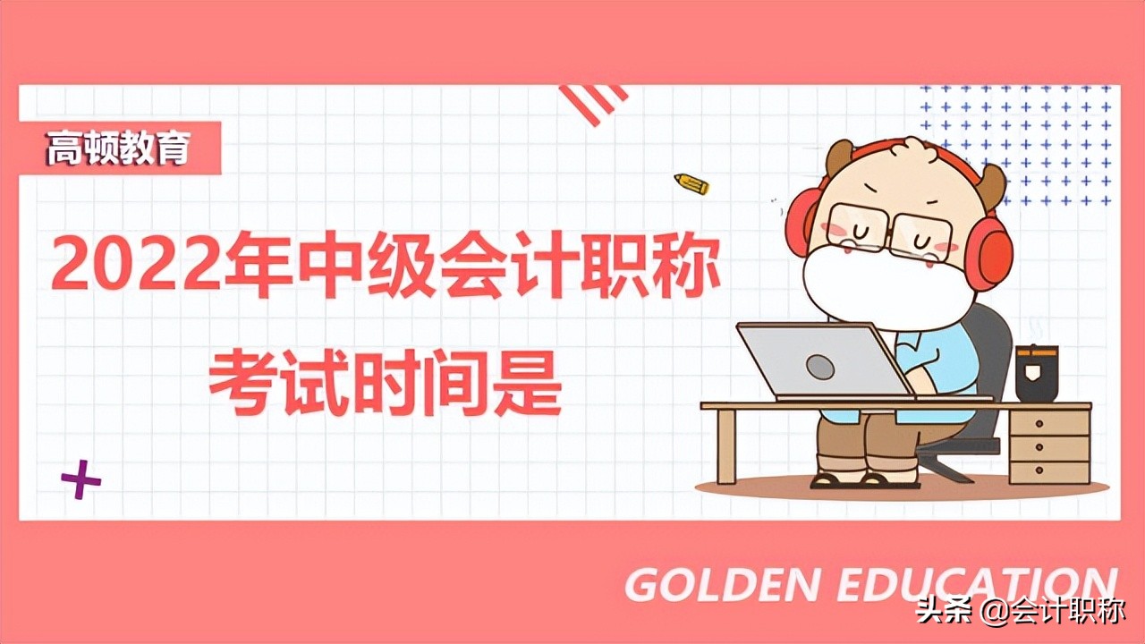 2022年中级会计职称考试题型是？
