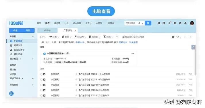 中国移动话费账单让消费更明白，更清晰