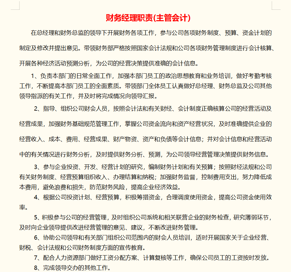 财务总监直言：以后招财务主管不懂财务部职能职责的，统统不能要