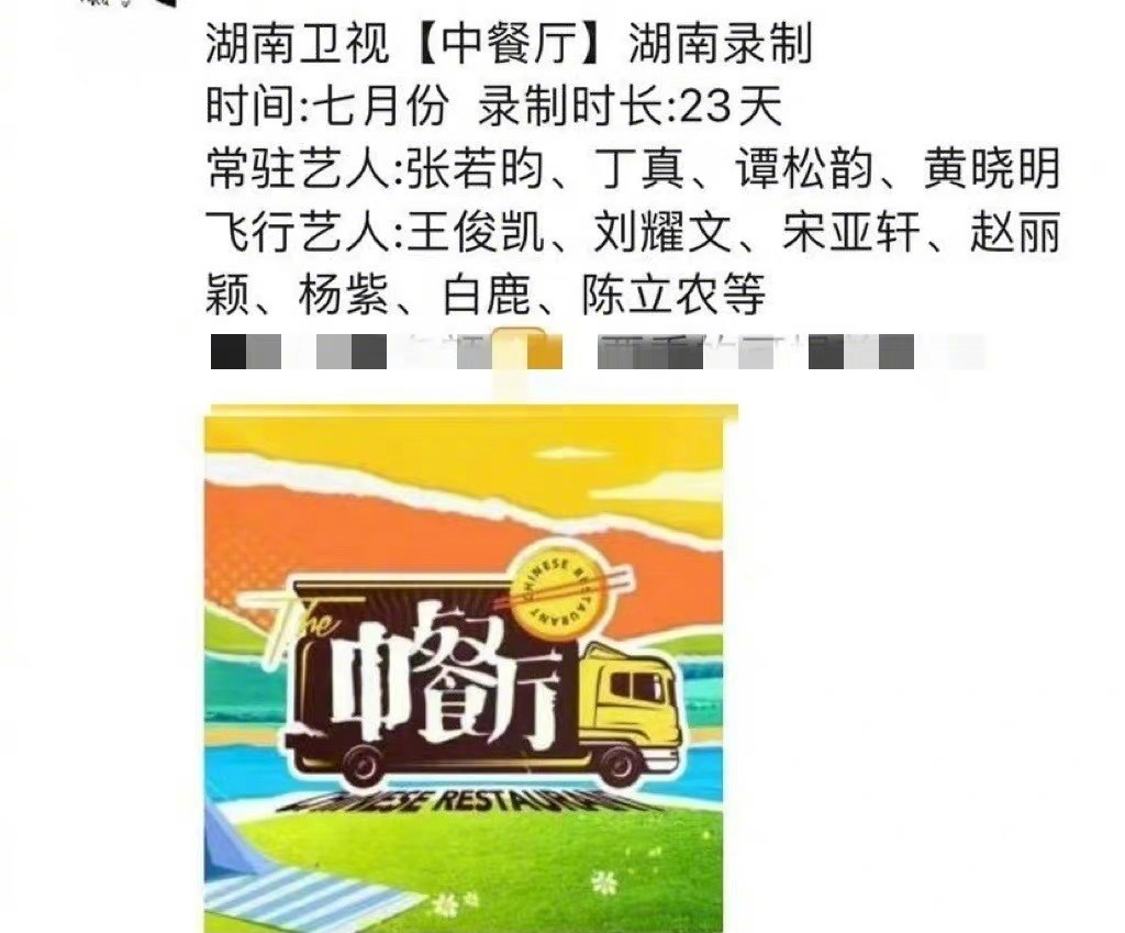 《中餐厅6》常驻阵容确定，飞行嘉宾曝光，多位老成员再次回归