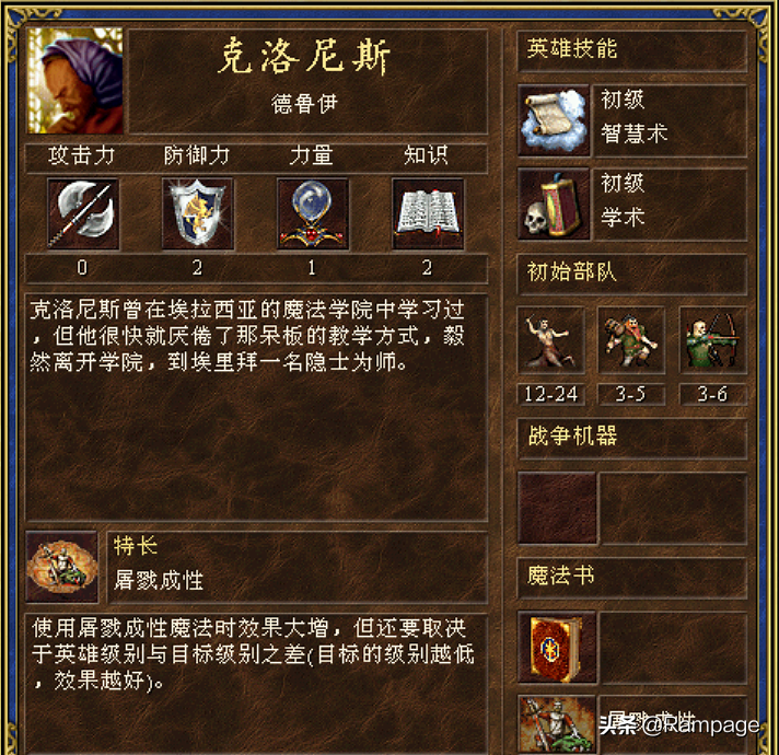 英雄无敌3特长详解之魔法特长