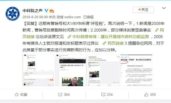 网传“专家建议征收呼吸税”？假消息