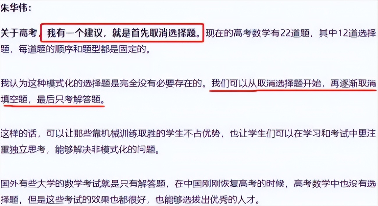 取消高考选择题，不给差生蒙的机会？大学教授的建议引起热议