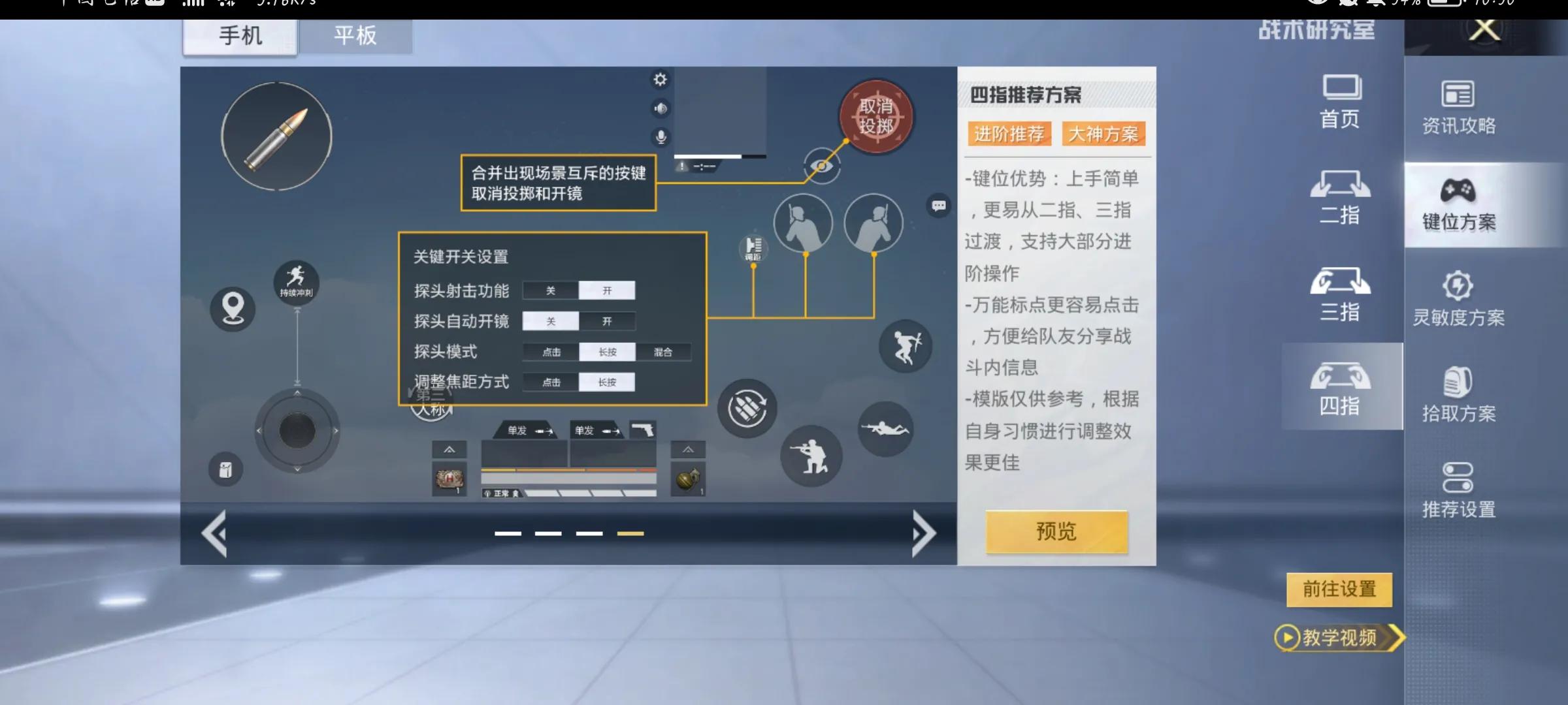 和平精英新手四指操作推薦模闆 天天看點