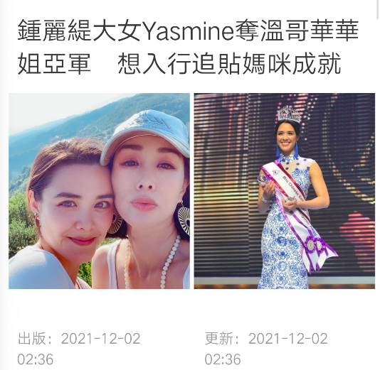 钟丽缇混血女儿夺选美亚军！腰细腿长比例优越，身材出众颜值高