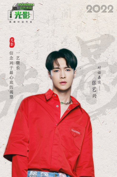 容声冰箱×《光影》｜撕掉“偶像标签”的张艺兴