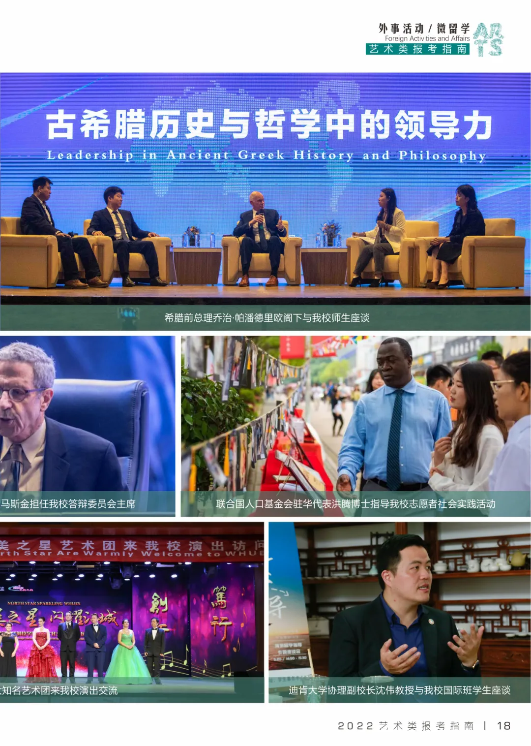 武汉工程科技学院2022年艺术类招生简章