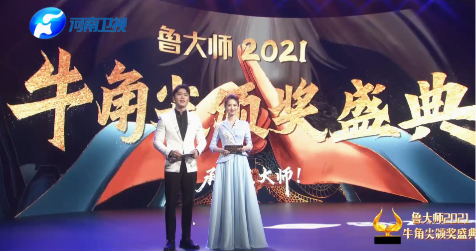 鲁大师联合河南卫视办的牛角尖颁奖，可以称为科技圈春晚