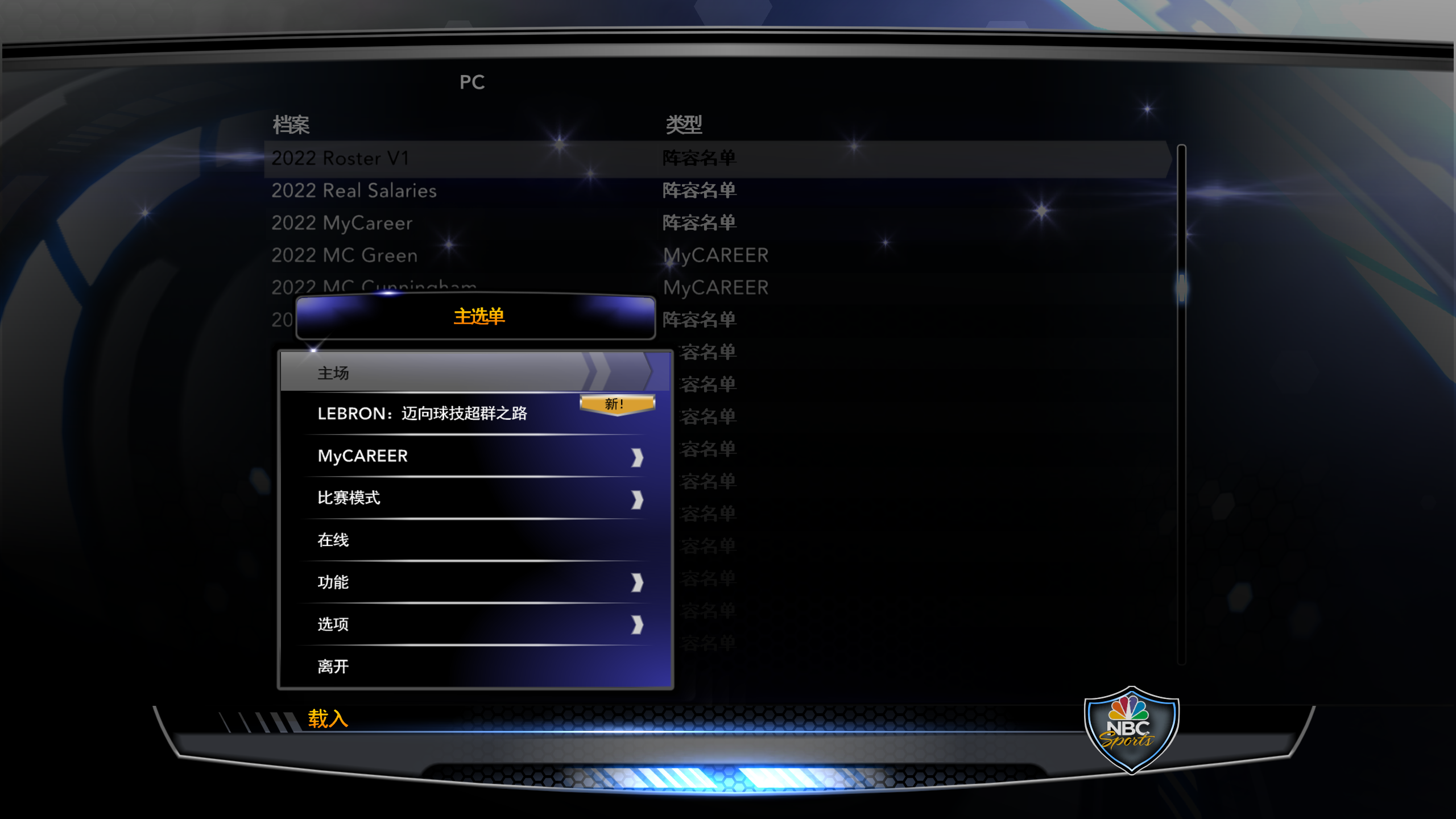 nba2k为什么esc(电脑PC端游戏NBA2K14载入新名单教程)