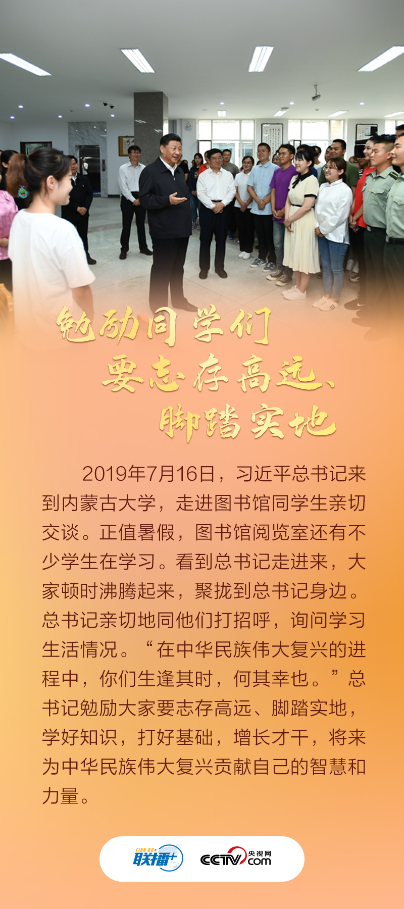联播+｜习近平与青年学子的暖心微镜头