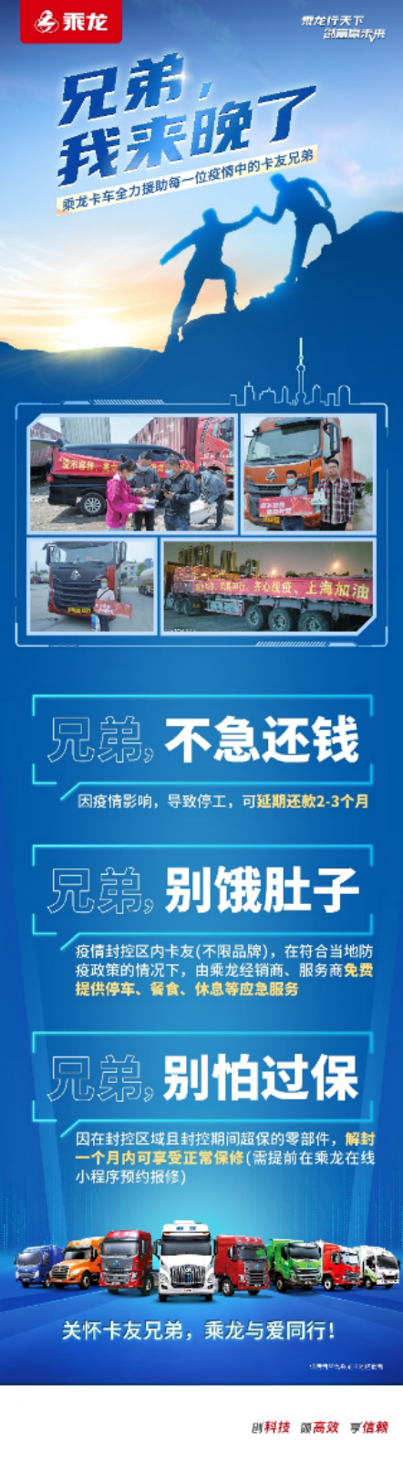 卡友還貸焦慮倒計時！緊隨900億貸款后，乘龍卡車緩供半年