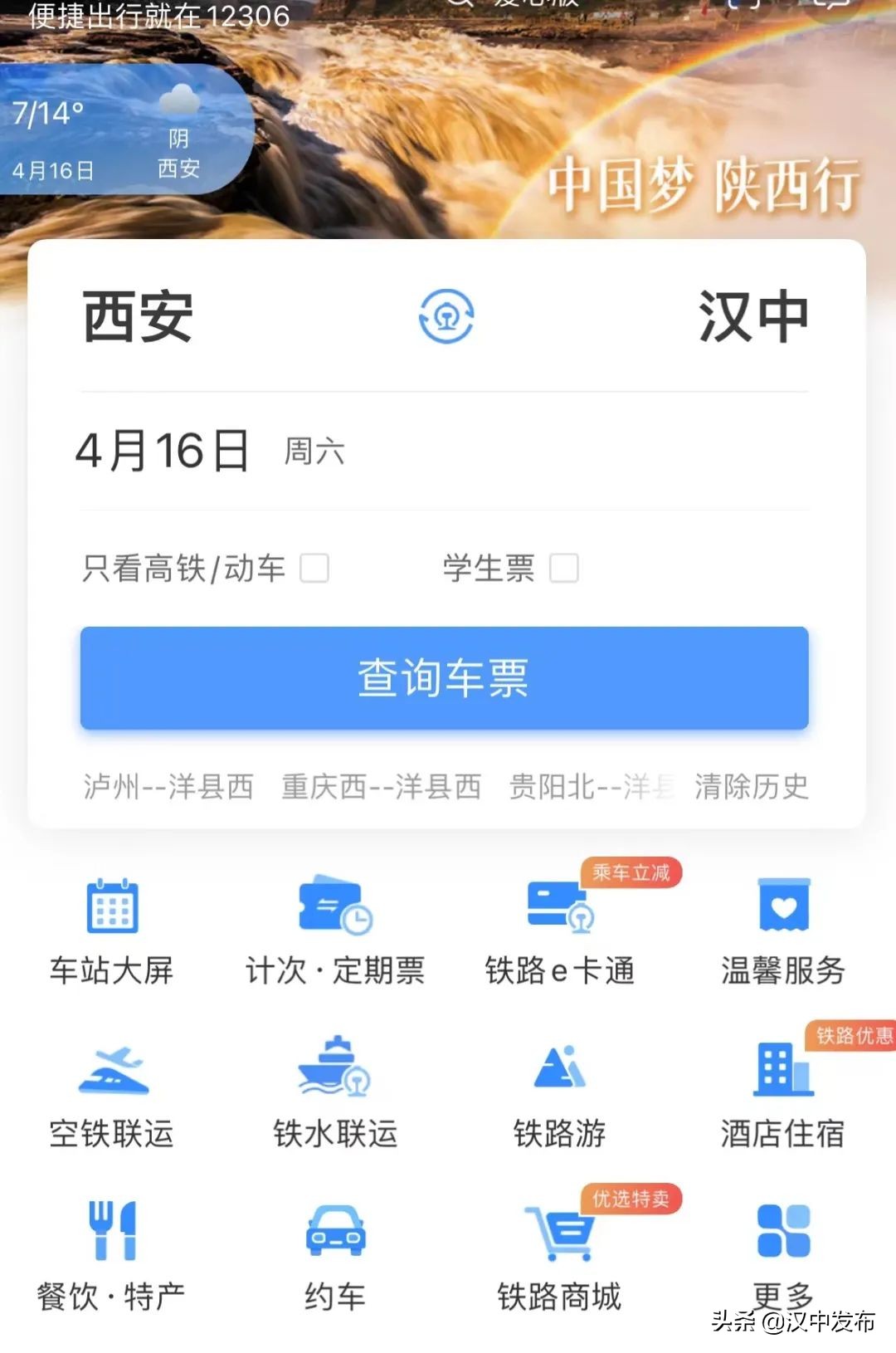 @汉中人，近期乘坐火车，这些事要注意！