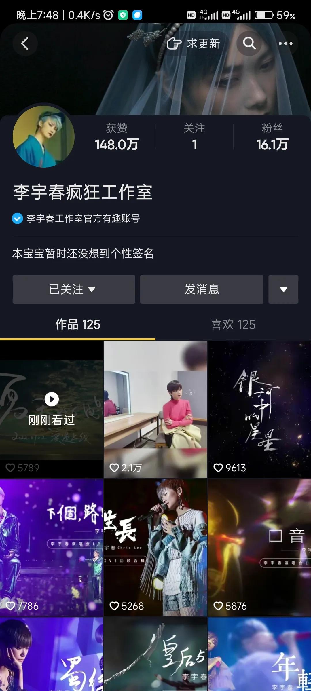 李宇春工作室的抖音视频