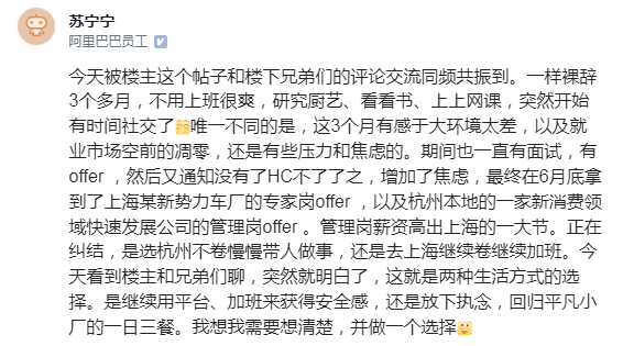 阿里员工：裸辞4个月，虽没找到工作，但心情愉快多了