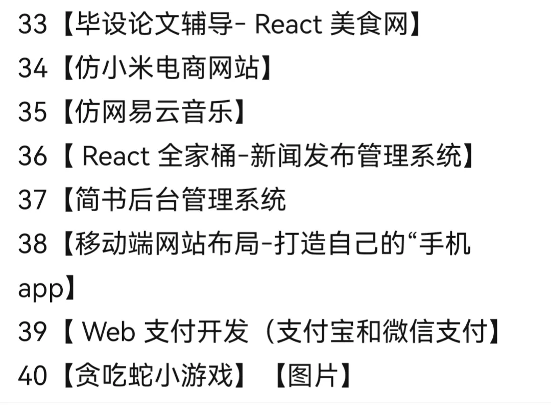 40个web前端开发项目，进大厂提升自己必备