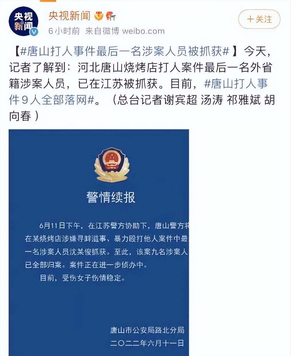唐山打人者全部落网，身份背景曝光，有人累累案底