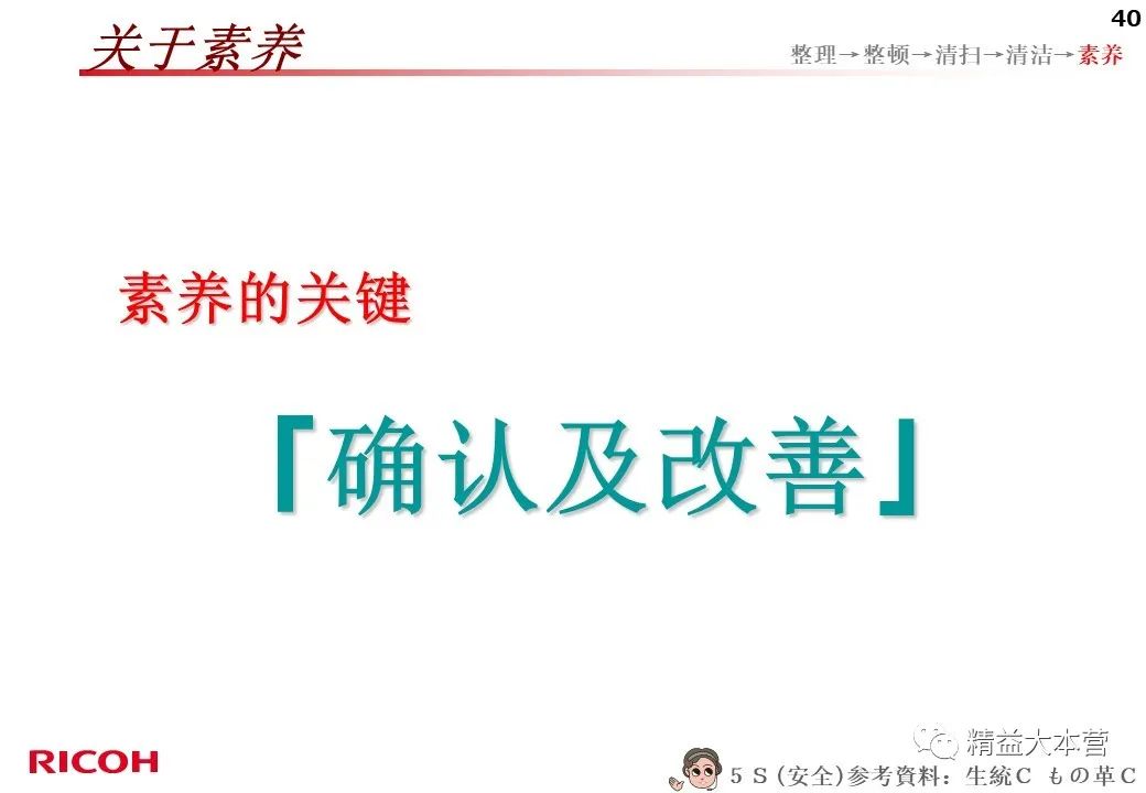 看看日本公司的5s怎么做的 PPT