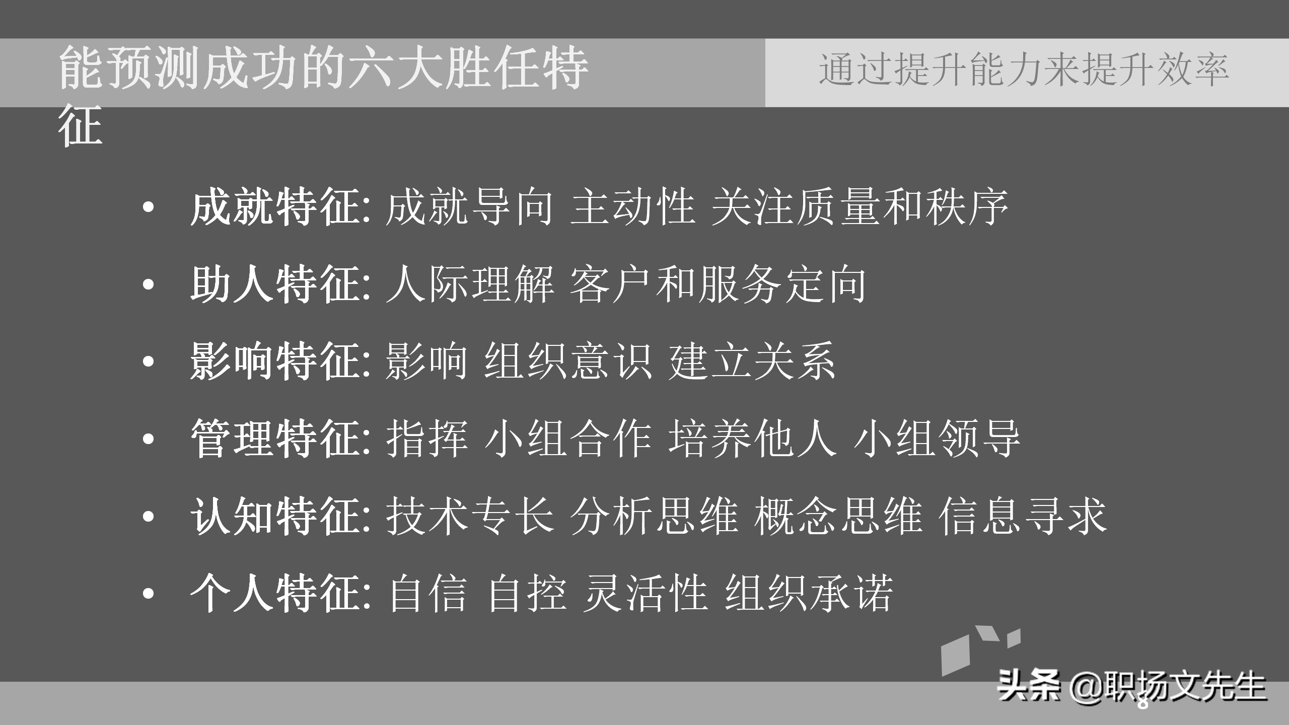 招聘面试技巧（通过提升能力来提升效率）