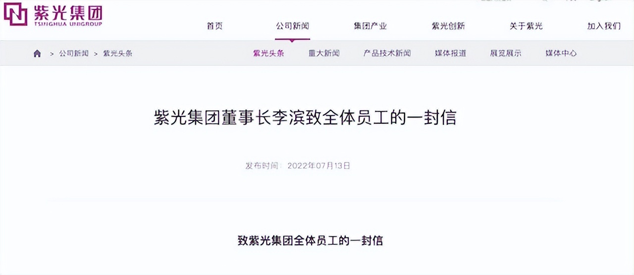 紫光集團重整塵埃落定，董事長李濱的這封信透露哪些信息？