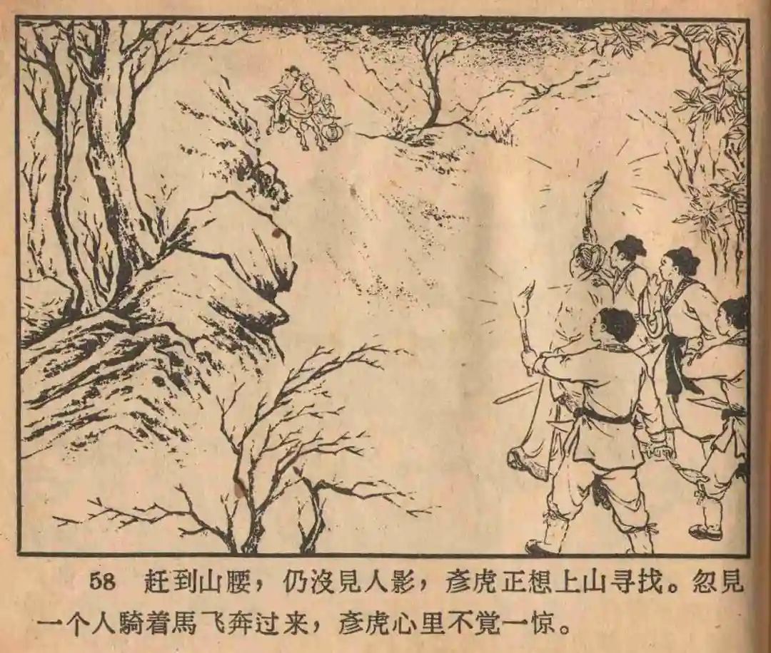 连环画《云罗山》