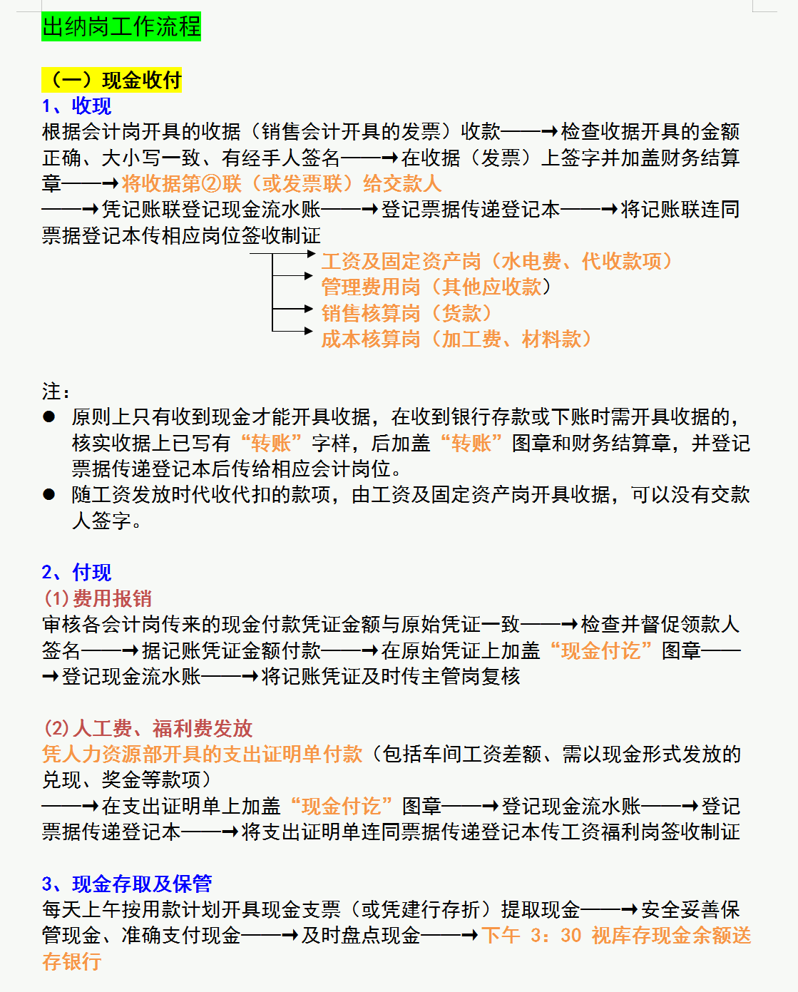 招聘财务人员，就是要会财务各岗位工作流程，不会的不要