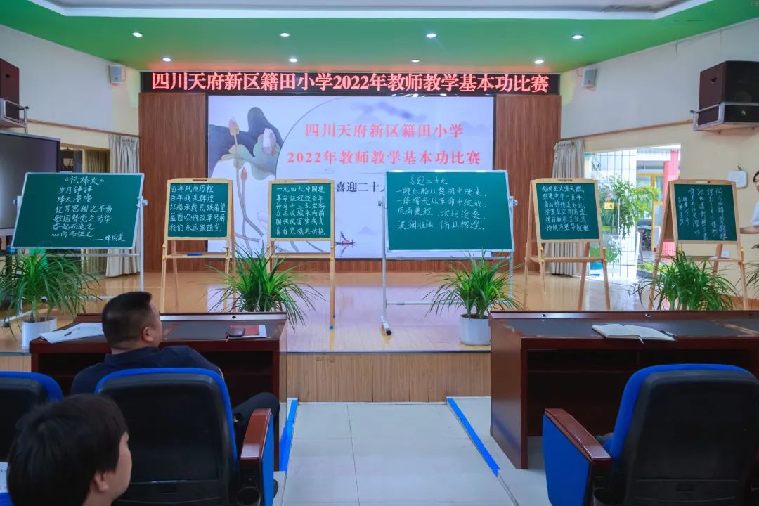 籍田小学举行首届教学节之教师教学基本功——粉笔字书写比赛