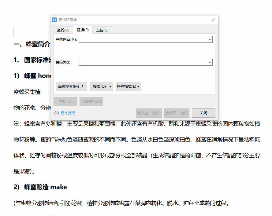wps如何直接套用模板的样式