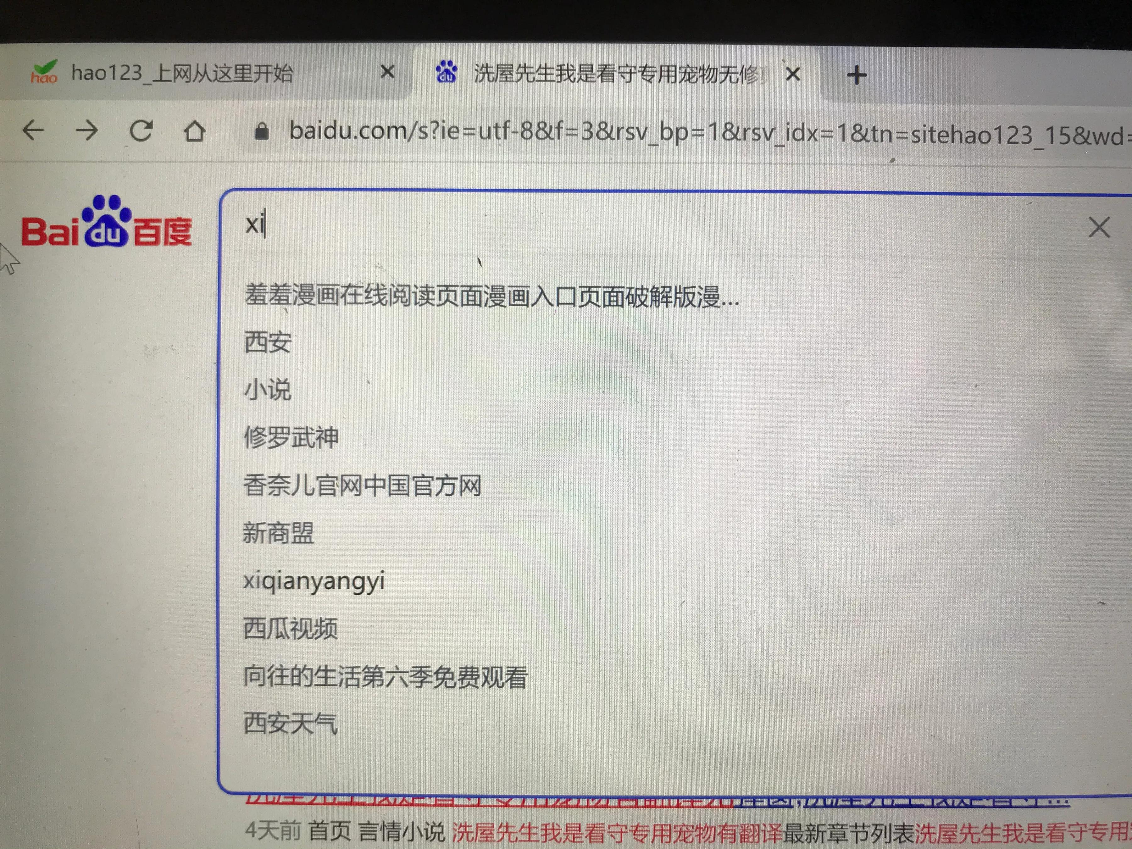 百度你这样，家长如何放心孩子使用