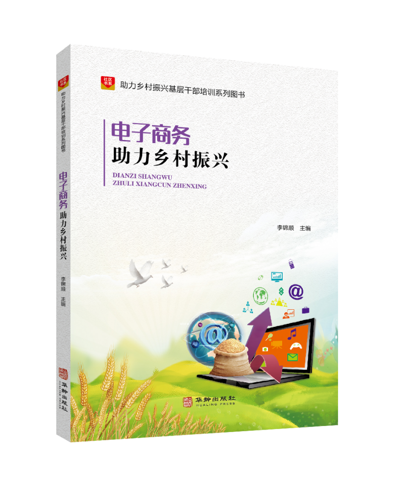 助力乡村振兴基层干部培训推荐书目