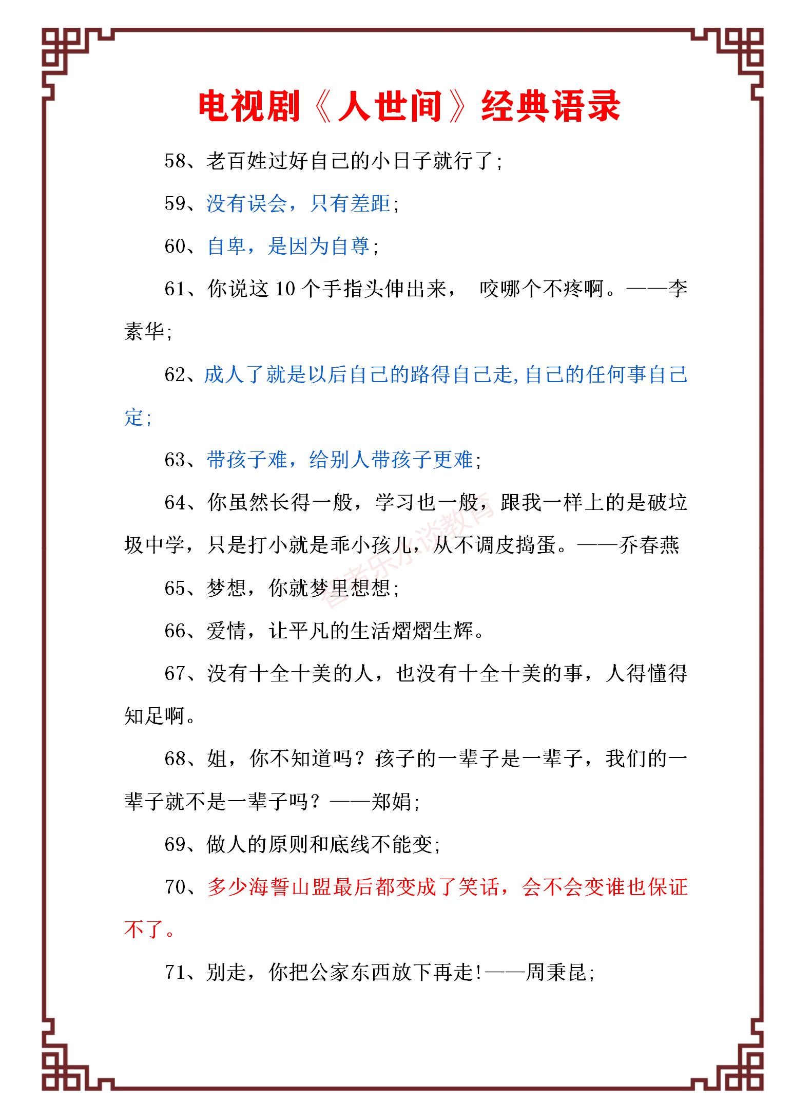 高收视率、热播电视剧《人世间》经典语录，令人大彻大悟