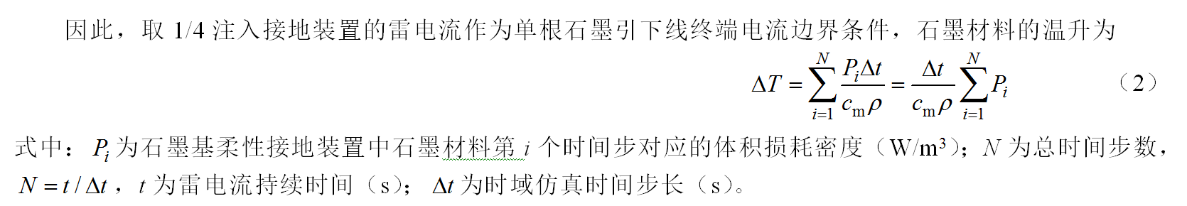 石墨基柔性接地裝置在輸電線路中的適用性研究