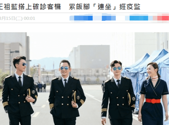 王祖蓝乘飞机变新冠密接者，集中隔离丢了工作，工作室发文报平安