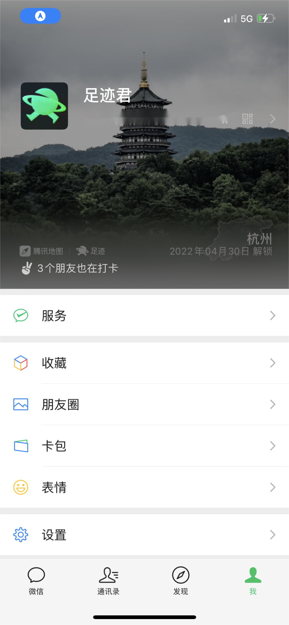 腾讯地图“足迹地图”接入微信状态，可一键秀出自己的旅行足迹