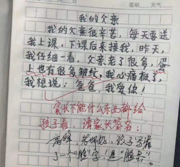 “边被打边说，你没吃饭吗？”小学生搞笑作文火了，老师憋不住笑