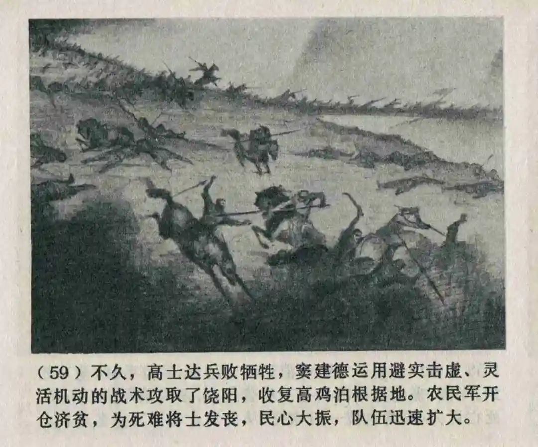 连环画《隋末农民起义》崔君沛 绘