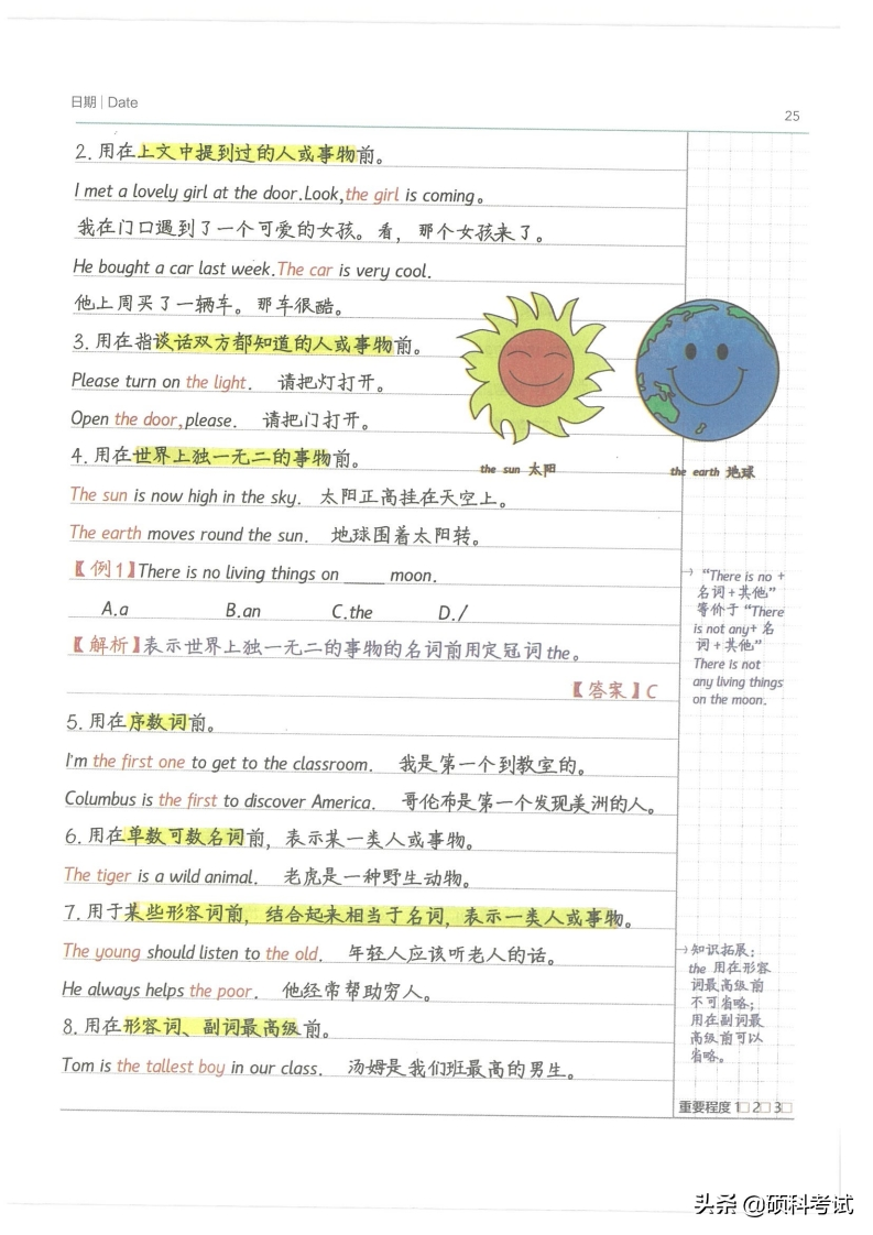 小升初英语：小学状元学霸笔记（pdf版，共212页）替孩子收藏好