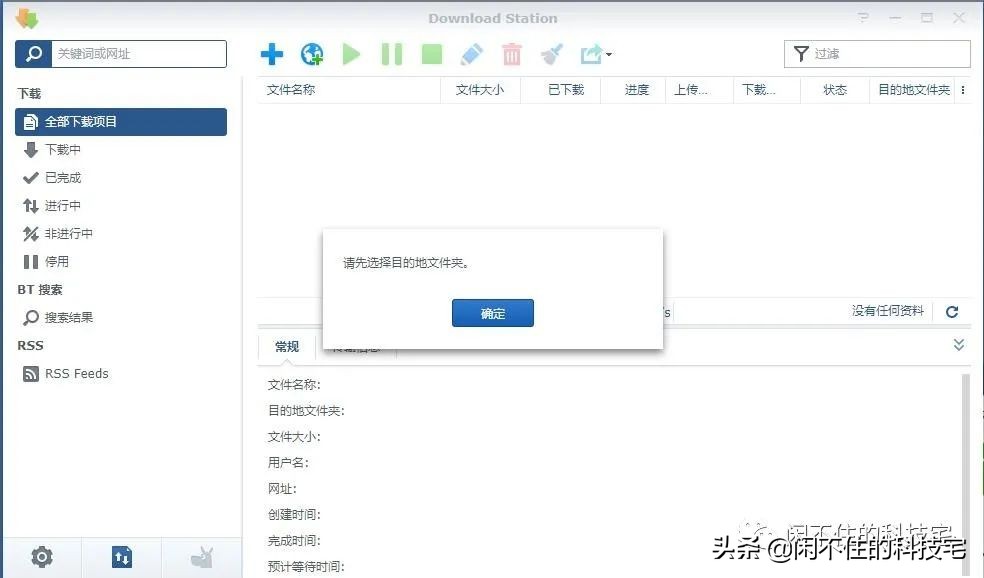 群晖安装Download Station、迅雷两神器，轻松秒变下载机